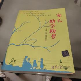 家长助学助考