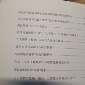 中国秦汉史研究会第十五届年会暨海昏侯历史文化国际学术研讨会论文集 第三册