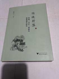 传统村落档案“泛化”现象及管理模式研究