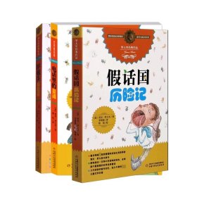 罗大里儿童文学全集经典系列(共三册)