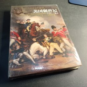 美国创世记：建国历程的胜利与悲剧，1775—1803