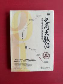 电商大数据——用数据驱动电商和商业案例解析