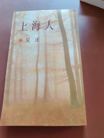 上海人