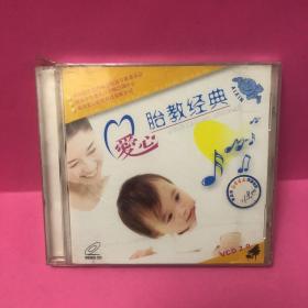 爱心胎教经典VCD