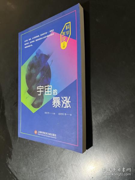 科学发现之旅：宇宙的暴涨