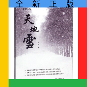 天地雪