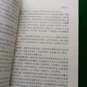 中共松花江地委大事记【1965-1989】，印数800册！