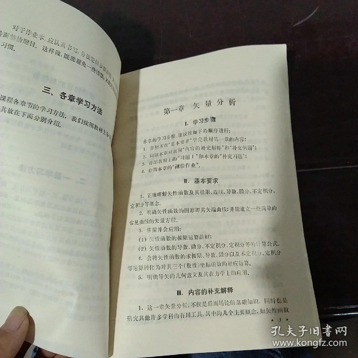 矢量分析与场论学习指导书