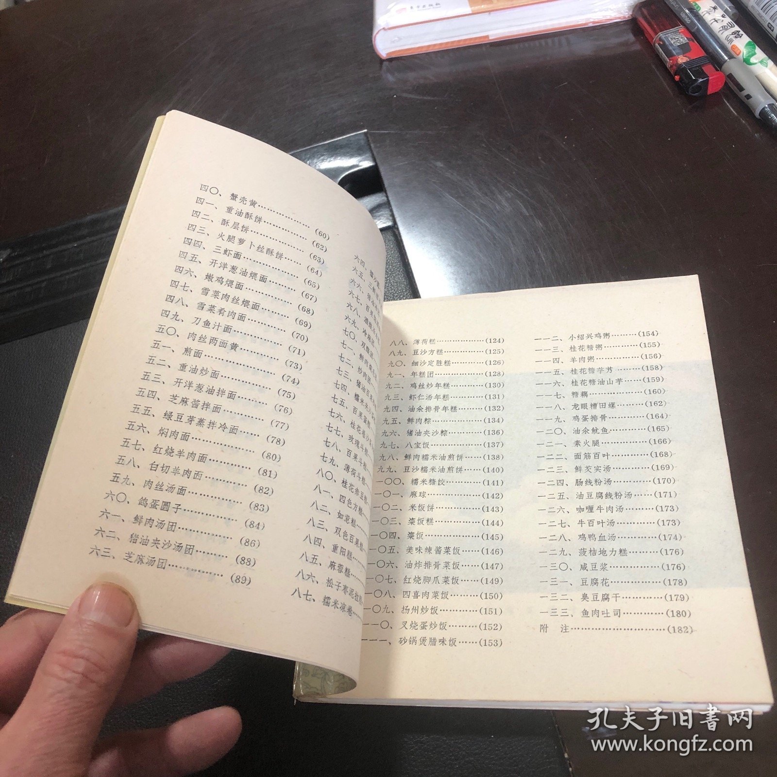中国小吃 上海风味（80年代老菜谱）一版一印（由上海饮食服务公司组织烹饪技师和特级厨师编写，上海传统风味小吃是一类上海地方小吃，在南宋时即有记载，制作渐趋精美，在清时随着上海商业日益繁荣，应时适令的各类米、面类小吃品种更为丰富。上海城隍庙美食街一带，甚至可称得上是小吃的王国，绿波廊的特色点心、松月楼的素菜包、松云楼的八宝饭、南翔小笼、宁波汤团和酒酿圆子等，都是游上海不可错过的美味小点。）