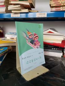 统编语文教科书必读书目 快乐读书吧 名著阅读课程化丛书 一年级下册 读读童谣和儿歌（套装共4册