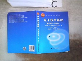 电子技术基础：数字部分（第五版）