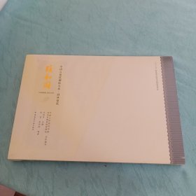 中国古建筑测绘大系.园林建筑：颐和园