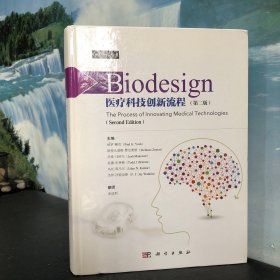 Biodesign：医疗科技创新流程（第二版）