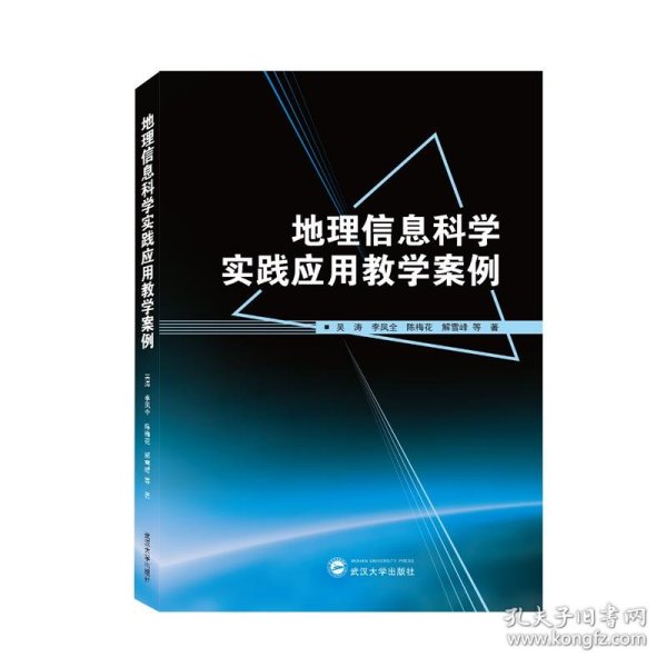 地理信息科学实践应用教学案例