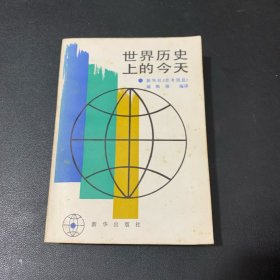 世界历史上的今天