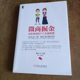 微商掘金：决胜微商的7个关键要素