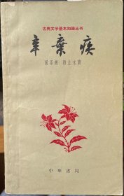 辛弃疾（赠品）