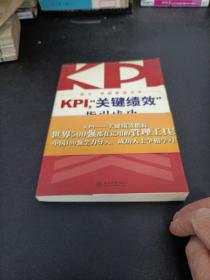 KPI，“关键绩效”指引成功