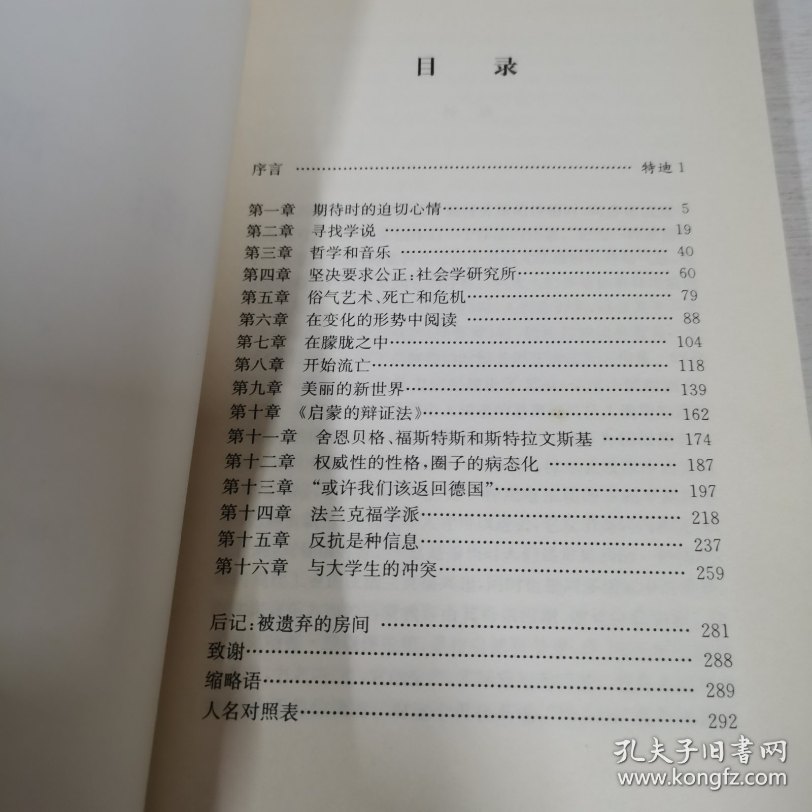 阿多诺：一部政治传记-走近大思想家