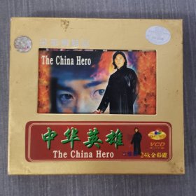 92影视光盘VCD: 中华英雄 二张光盘盒装