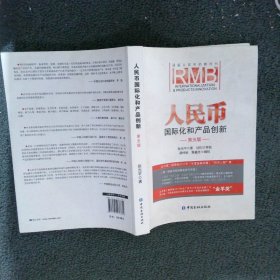 人民币国际化和产品创新