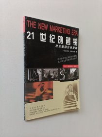 21世纪的营销：技术驱动企业发展