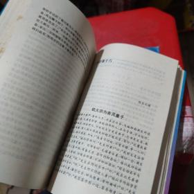 子不语:古代笔记名著 文言白话对照