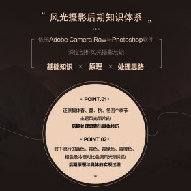 成为风光摄影后期高手(案例实战篇)