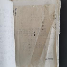 山西省太原市北郊区戏剧学校资料：晋剧《刘秀传》手写剧本，油印剧本二公斤多合售，16开。有重复，待整理，不知是否齐全，低价出售（实物拍图 外品内容详见图，封面如图，特殊商品，可详询，售后不退）