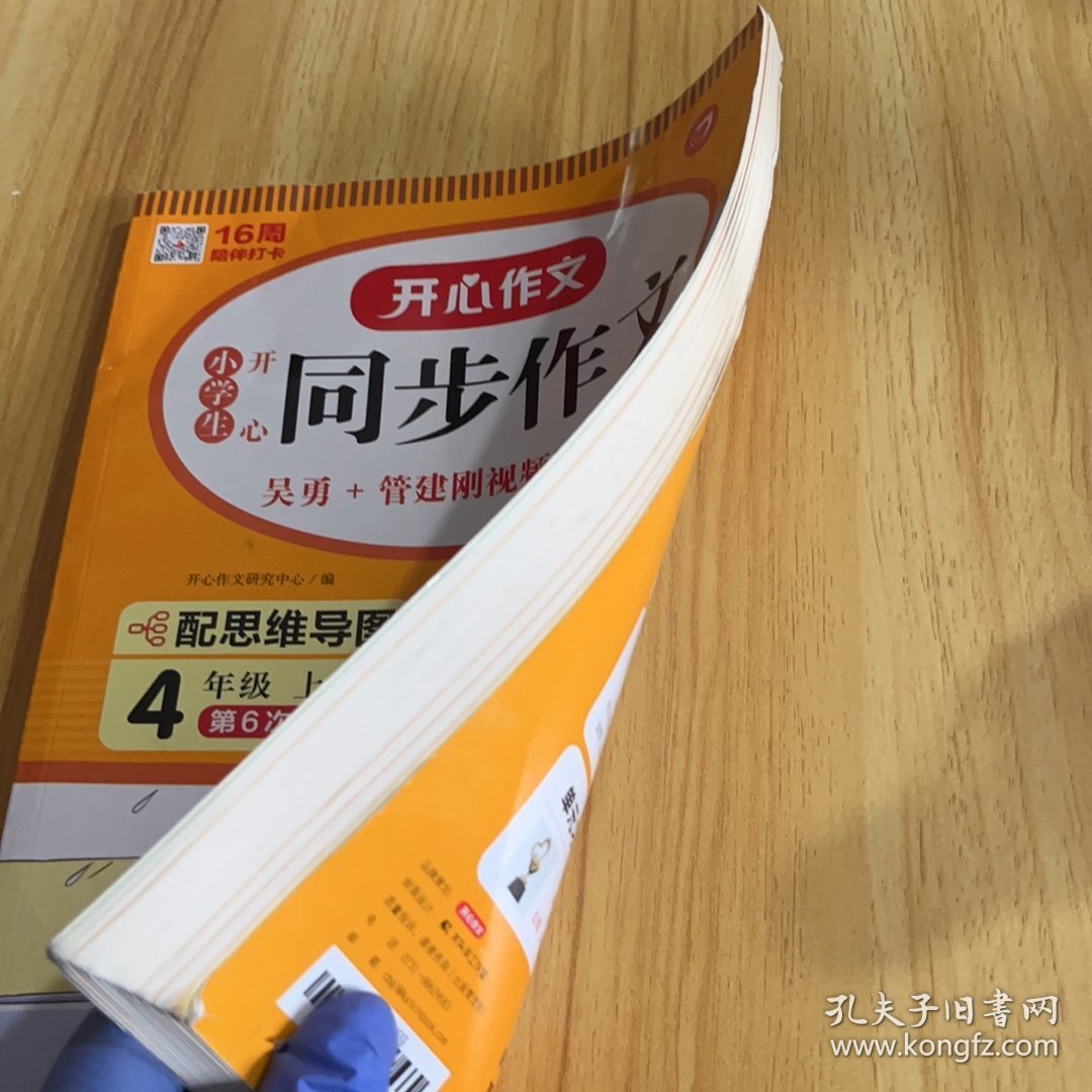 2021秋 小学生开心同步作文