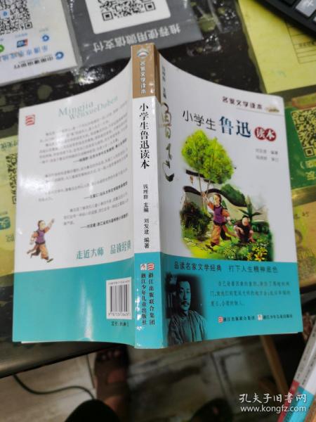 名家文学读本：小学生鲁迅读本