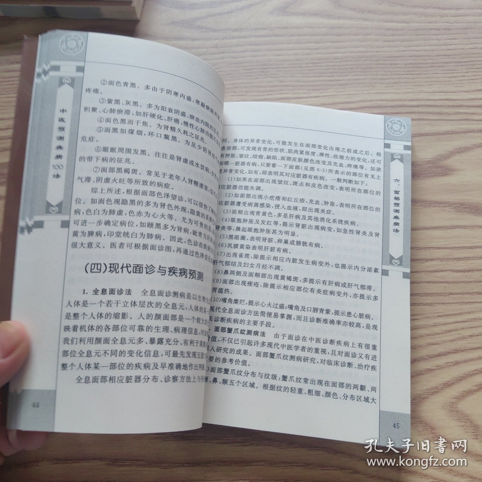 中医预测疾病100法