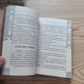 中医预测疾病100法