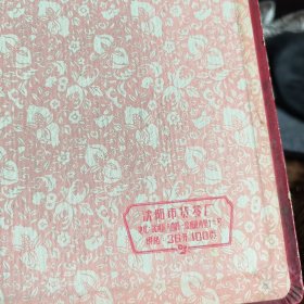 沈阳市货签厂的老日记本有三张彩页