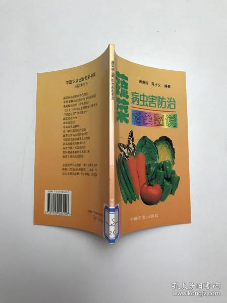 蔬菜病虫害防治彩色图说