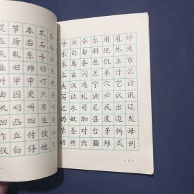 3500常用字钢笔正楷字帖