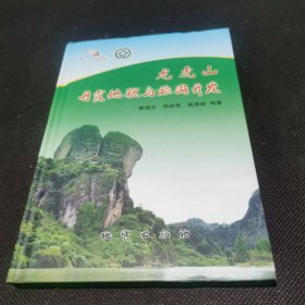 龙虎山丹霞地貌与旅游开发
