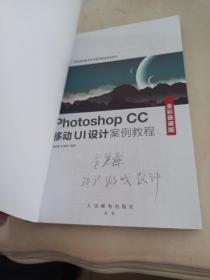 Photoshop CC 移动UI设计案例教程（全彩慕课版）