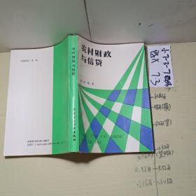 品好適合收藏:農(nóng)村財政與信貸