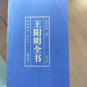 王阳明全书1－4