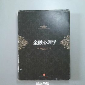 金融心理学