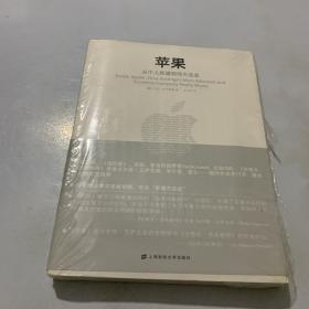 苹果：从个人英雄到伟大企业