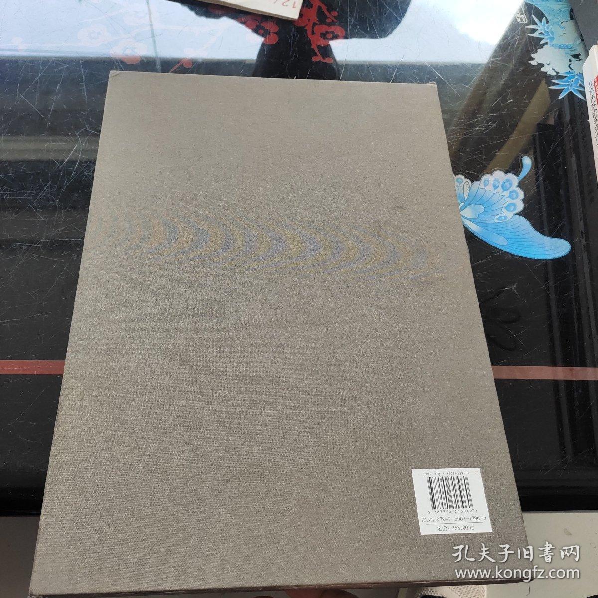 何锦龙书法作品集（带书盒）