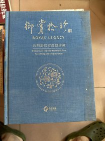 御赏拾珍：元明清官窑瓷器珍藏【布面精装】