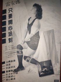 雷安娜早期8开唱片广告彩页