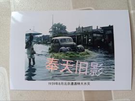 1939年北京特大水灾