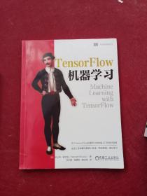 TensorFlow机器学习