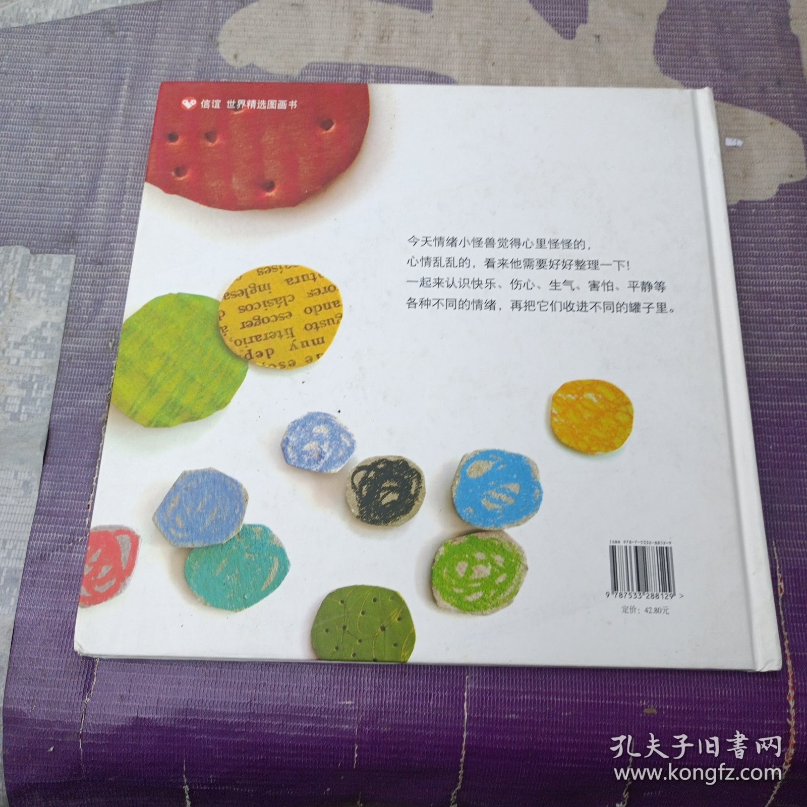 我的情绪小怪兽