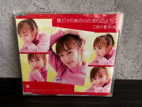 日版 三枝夕夏 雪どけのあの川の流れのように 轻微蹭痕 CD