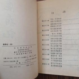 鹿鼎记全五册，缺第一册四册合售100元，八五品，